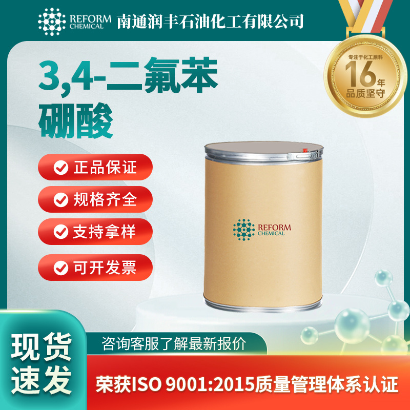 3,4-二氟苯硼酸 液晶材料 有机金属试剂 168267-41-2