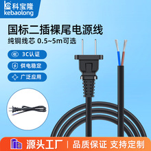 批发国标两插电源线0.5 0.75平方插头带线家用电器二芯电线连接线