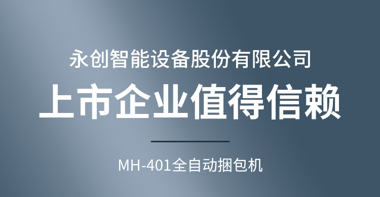 Yongchuang strapping machine, fully automatic MH-401 high-speed electric strapping machine, automatic hot melt pp strapping, commercial for express cartons detail image 2