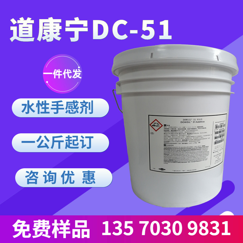 样品道康宁DC57DC56添加剂 DC3DC7DC29DC51DC11水性UV流平剂