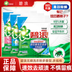 Bilang 洗濯洗剤は、強力な殺菌、ダニ除去、汚れ除去、自然に新鮮、洗浄、除染、香り長持ち、手頃な価格の家庭用です。