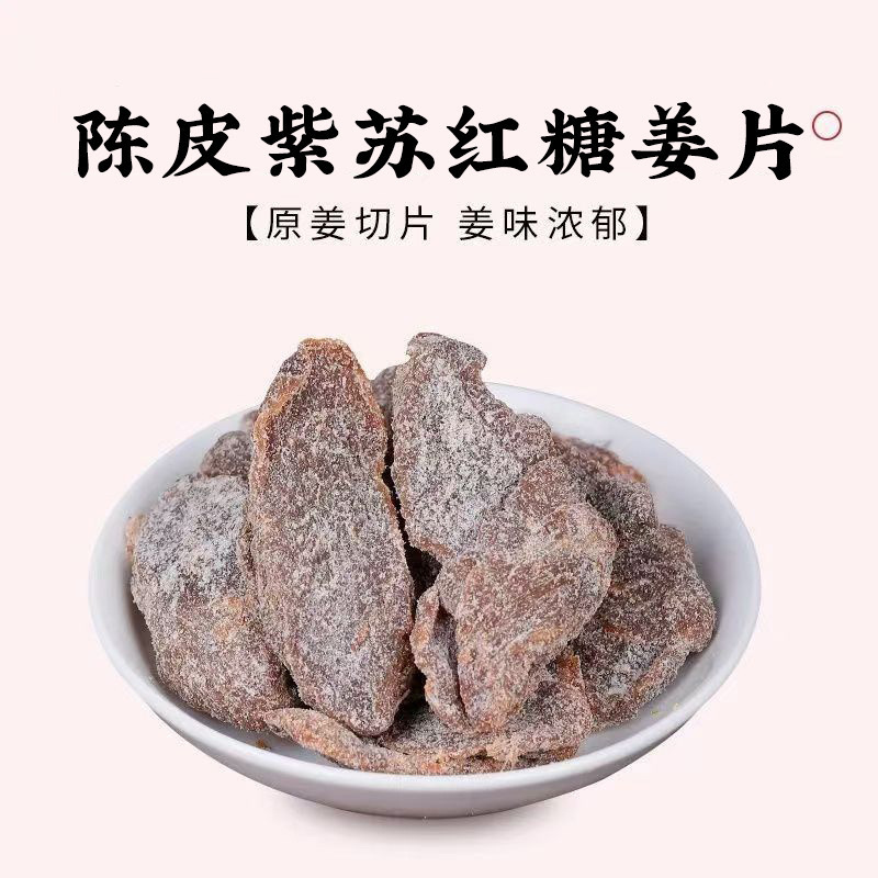 代发陈皮紫苏红糖姜片零食 三伏天泡水干吃黄姜片大片红糖姜片|undefined