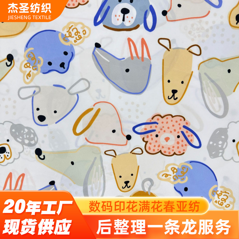 童装数码印花满花春亚纺服装面料底部可选棉服羽绒服面料动物印花