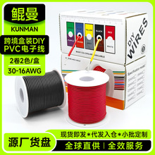 跨境2卷盒装PVC镀锡铜电子线30-16AWG自动化设备电器电子产品配线