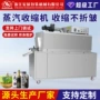 自动蒸汽化妆品收缩机收缩炉