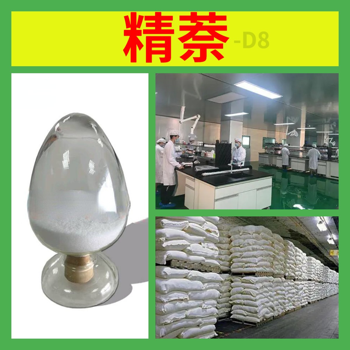 精萘-D8 化工大全20年生产经验多用途99%含量1146-65-2福建江苏