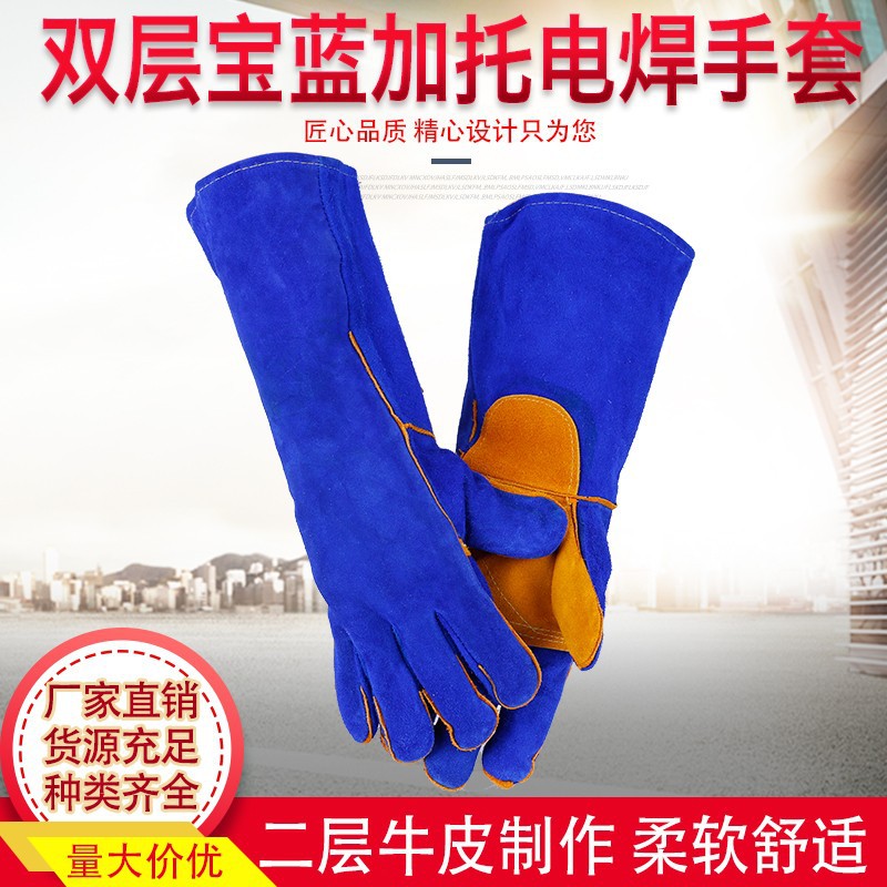 长宝蓝加托加长加厚二层牛皮电焊隔热防飞溅劳保焊工专用电焊手套