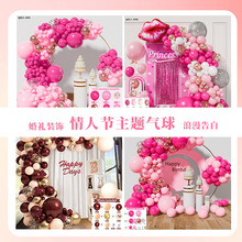情人节气球布置套餐气球拱门婚庆婚礼生日派对装饰气球亮片气球
