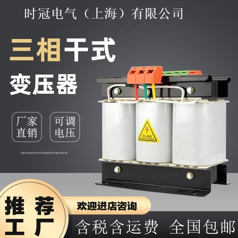 三相干式隔离变压器380V变220V转200V三相伺服自耦单相变压器批发