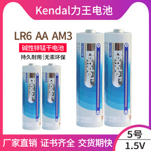 Kendal電池LR6AA 雷柏鼠標原裝電池聯想華碩 5號玩具電池現貨銷售