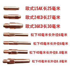 二保溶接ガン導電ノズル0.8-1.0-1.2-1.4-1.6無気純紫銅クロムジルコニウム銅精車導電ノズルa