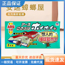 日本安速蟑螂屋小强恢恢捕捉贴强力贴3片驱灭蟑螂药家用厨房