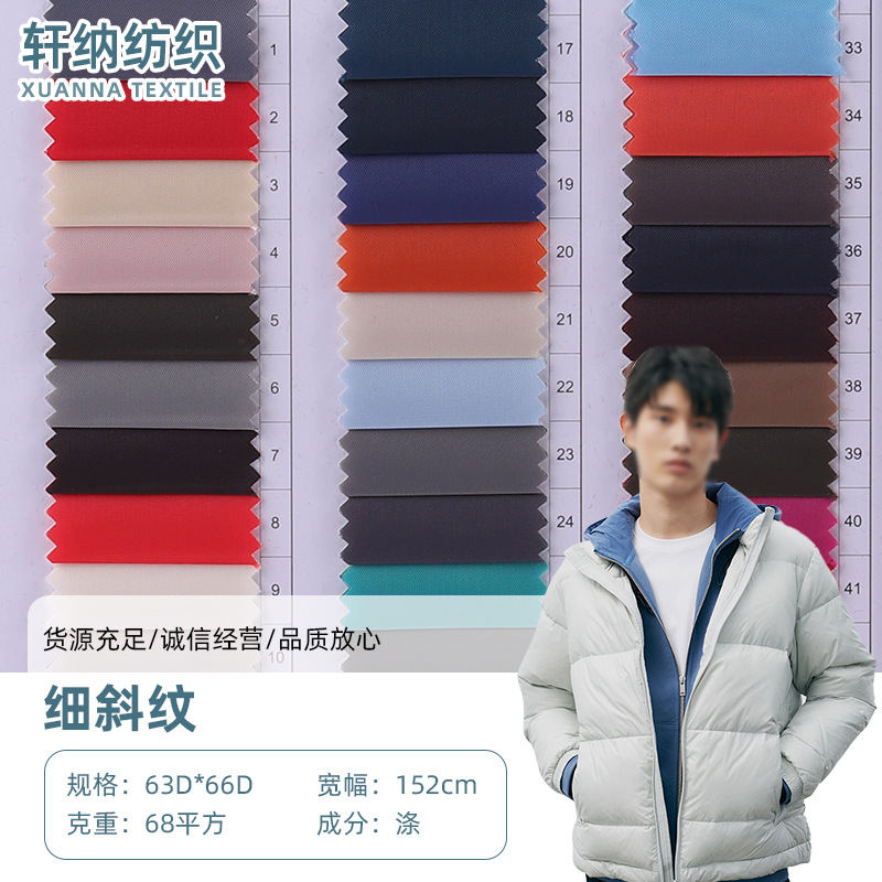 现货230T细斜纹 涤纶美丽绸 厂家供应 400色 服装里料 里布