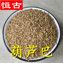 葫芦巴中药材批发 胡巴子 新货500g 量大价优