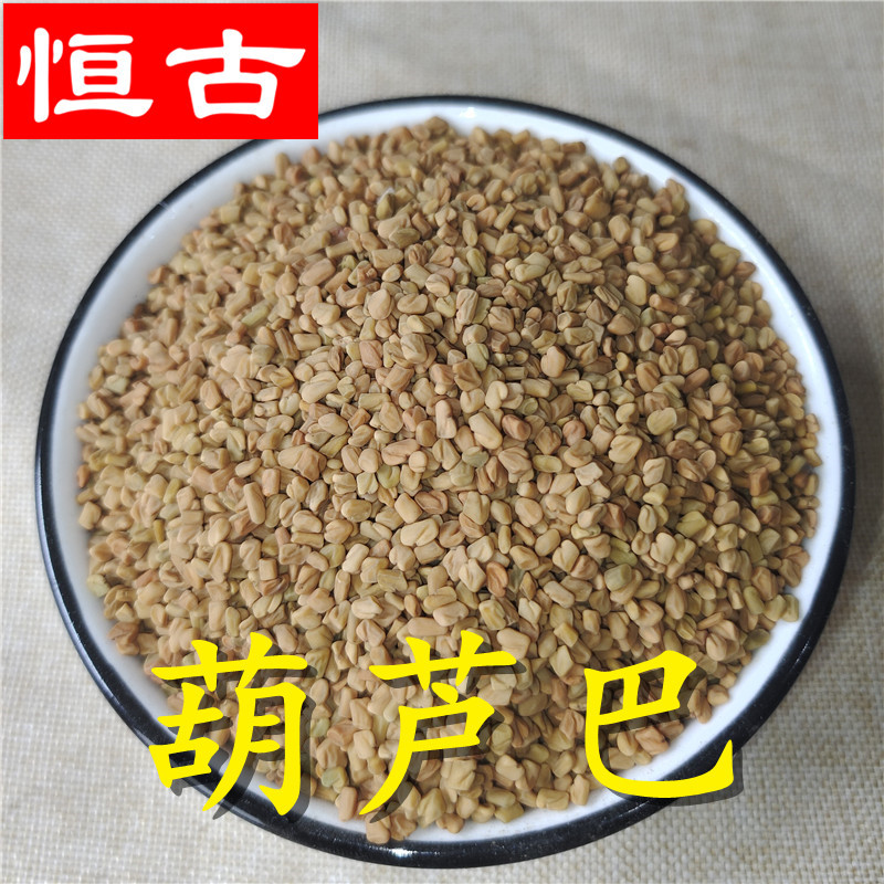 葫芦巴中药材批发 胡巴子 新货500g 量大价优