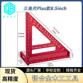 跨境 8.5英寸升级款 45°尺 90°木工画线刻度3D 多功能尺 三角尺