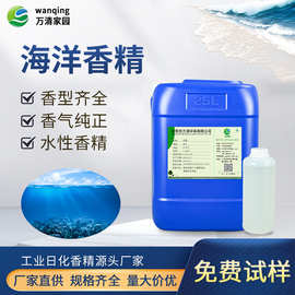 清爽海洋香精 车载香水香薰香氛洗衣凝珠肥皂水性香精生产厂家