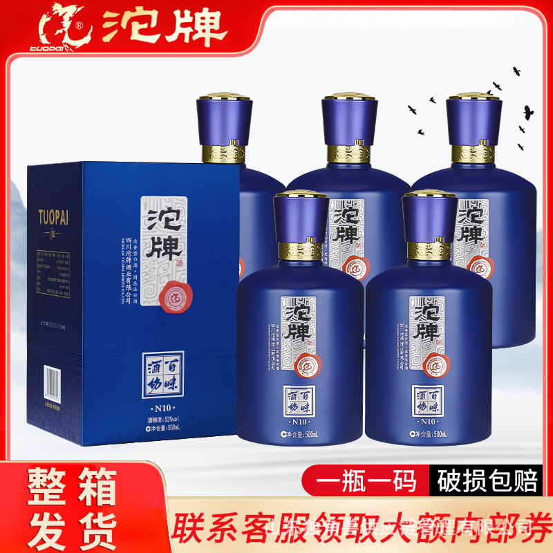沱牌酒百味酒坊N10浓香型42度白酒整箱纯粮食酒水中秋宴请送礼批
