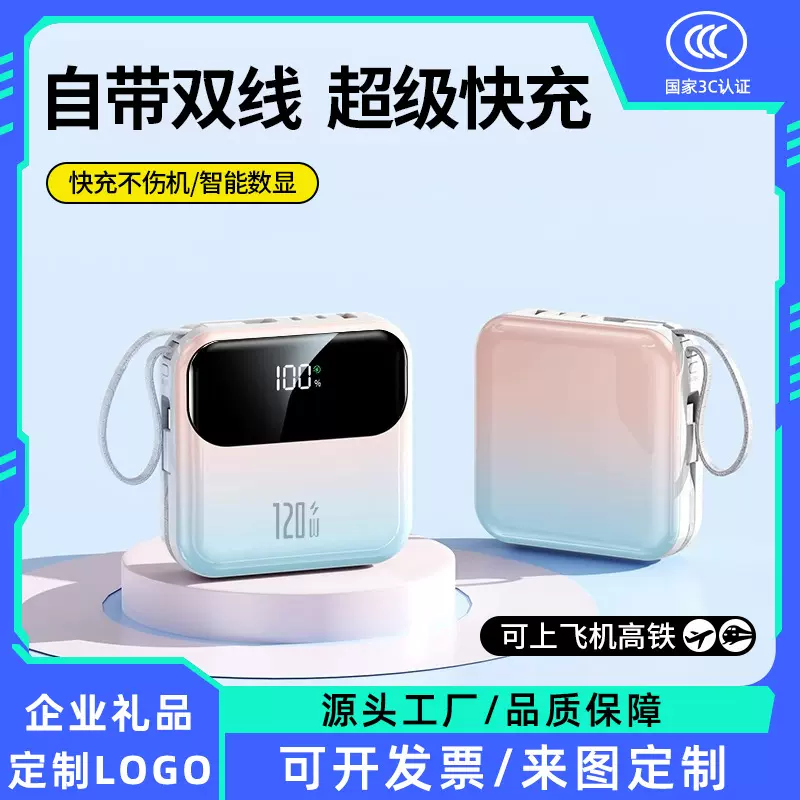 3C认证】120W超级快充自带线充电宝便携20000毫安大容量移动电源
