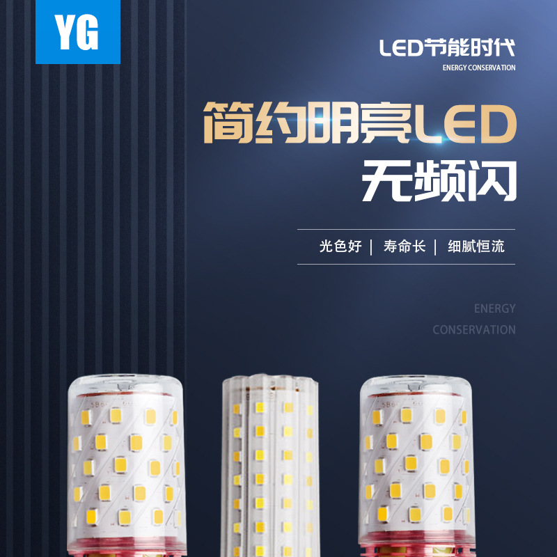 led玉米灯光头强灯泡E14e27螺口家用无频闪节 能灯12W16w三色变光 pic 1
