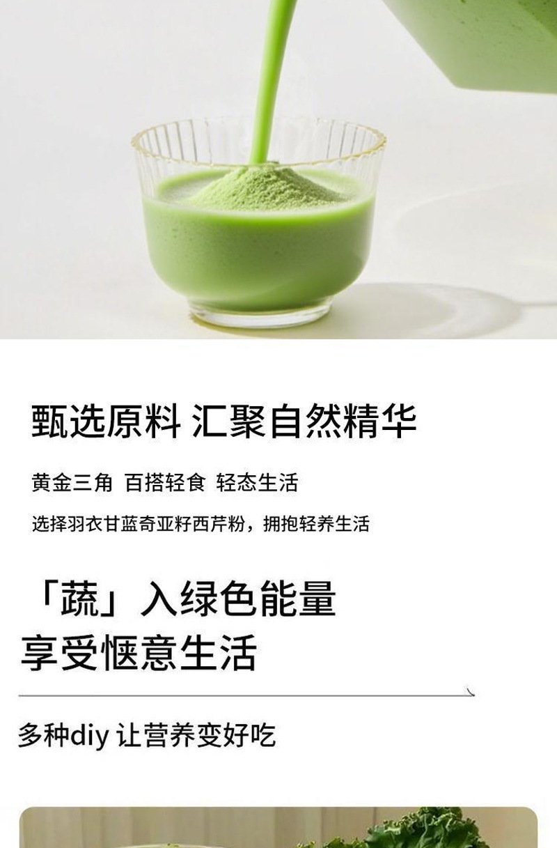 Kale Chia Seed Celery Powder 150g Dietary Fiber Vegetable Drink Mix Meal Replacement specifications