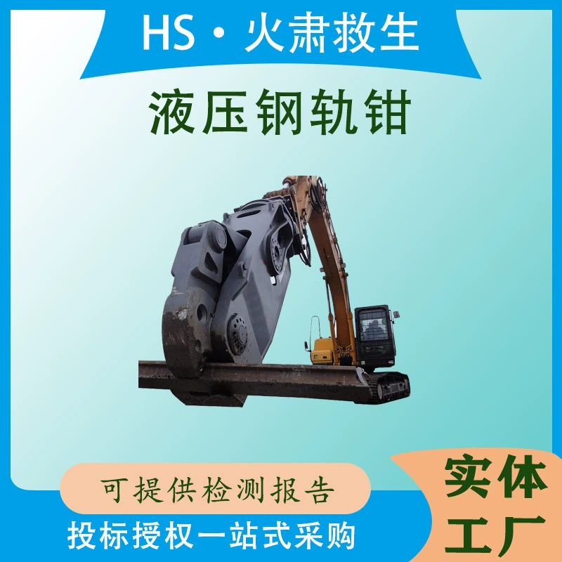 Экскаваторный модифицированный гидравлический рельсогубочный станок RC-30 для демонтажа рельсов.