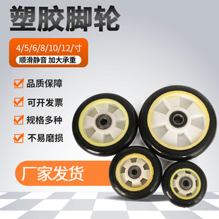 Plastic Casters, Rubber Swivel Wheels, Plastic Flatbed Cart 4inch 5inch Steering Wheels, Handcart Wheels, Plastic Silent Wheels