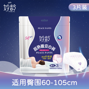 Miaoling peace-of-mind pants 3 pieces night aunt towel physiological period peace-of-mind pants super deep sleep maternity large sanitary napkin wholesale