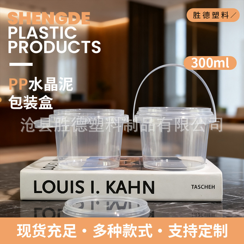 300mlPP圆形手提塑料包装盒水晶泥包装盒史莱姆起泡胶包装盒透明