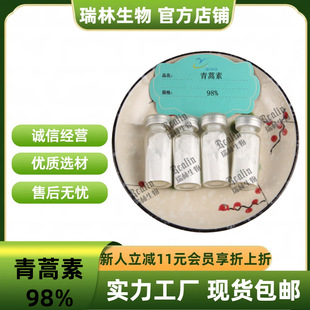 Artemisinin 98%Huanghua Artemisia Artemisia Extract, Huanghua Artemisin 100g образец образец бесплатная доставка.