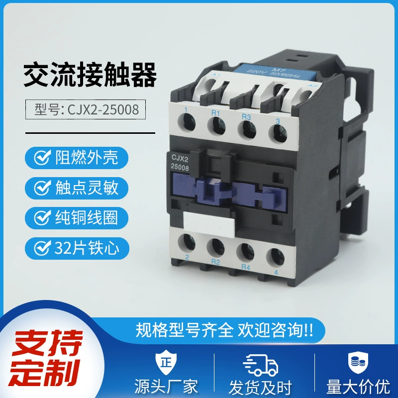 Контактор переменного тока CJX2-25008 трехфазный однофазный серебряный контакт 380 В с высоким током 3p контактор низкого напряжения
