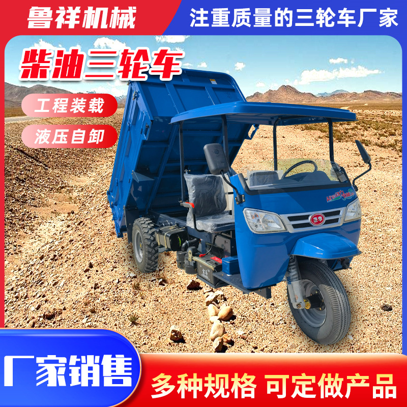 工地柴油三轮车自卸工程电动载重王混泥土建筑拉砖农用养殖翻斗车