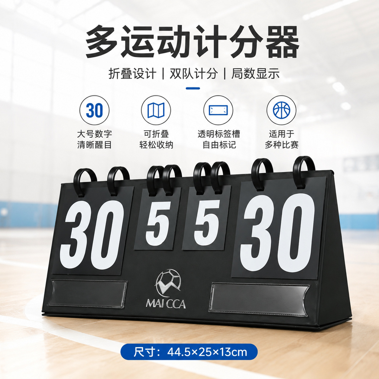 Four-digit foldable portable scoreboard with team name slot, scratch-resistant and wear-resistant panel for tabletop competition scoring