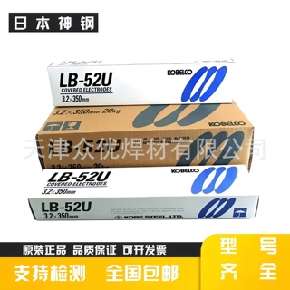 KOBELCO日本神钢LB-52U(E7016)LB-52U-18焊条LB-52U高强钢电焊条