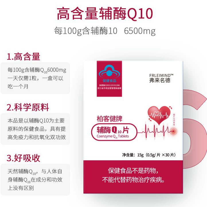 弗来名德 Двойная коэнзим Q10 таблетки, высокая концентрация синей крышкой, иммунный укрепляющий антиоксидантный продукт