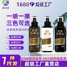 康洁星皮革保养液皮具护理剂翻新上光皮衣皮鞋油护理液清洁剂焕新