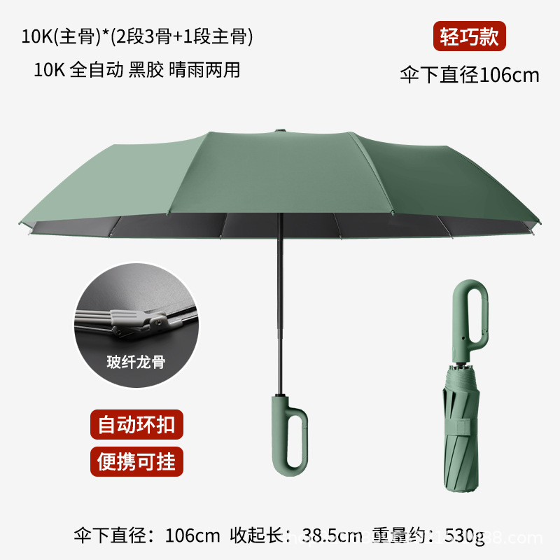 环扣男士加大号加厚加固全自动黑胶折叠两用晴雨伞女遮阳伞太阳伞|undefined