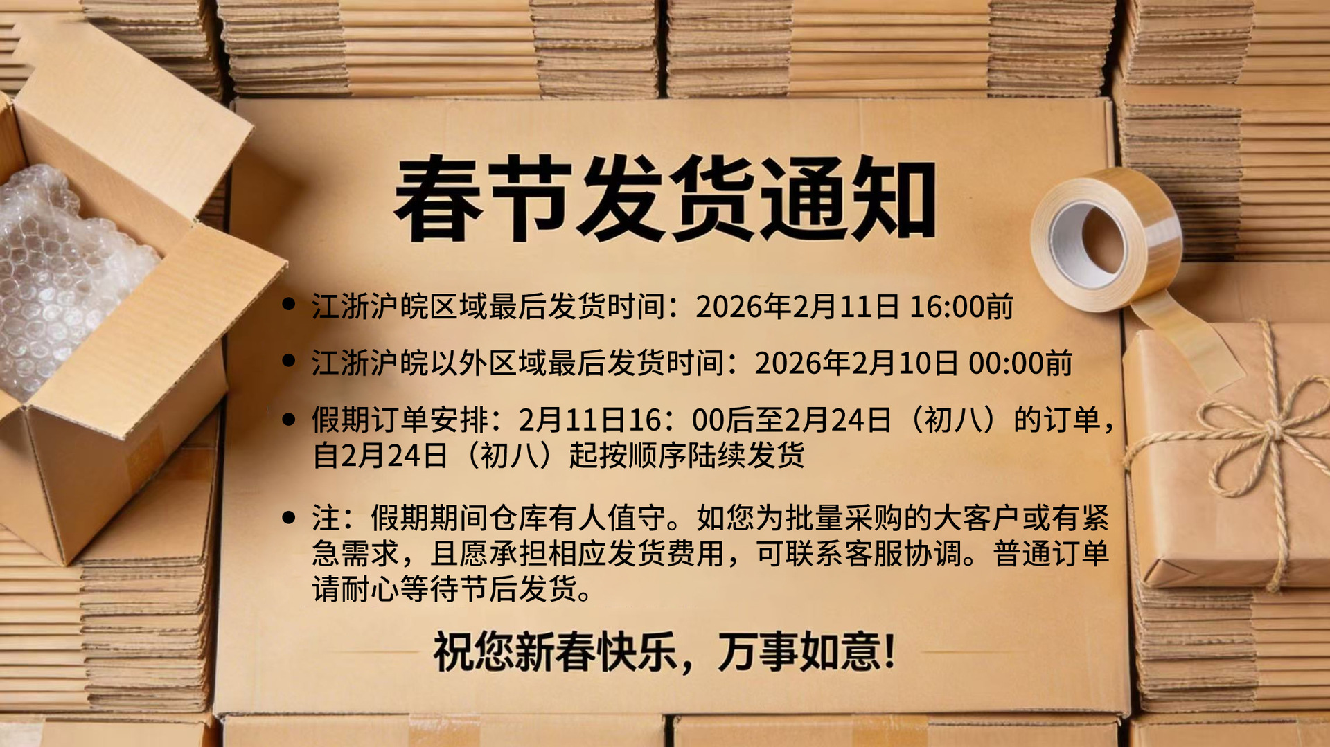 新鼎尚放假通知2