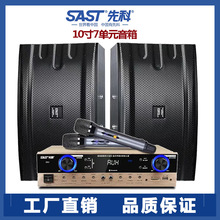 SAST/先科A8卡包音响音箱套装酒吧舞台KTV家用唱歌卡拉OK大功率