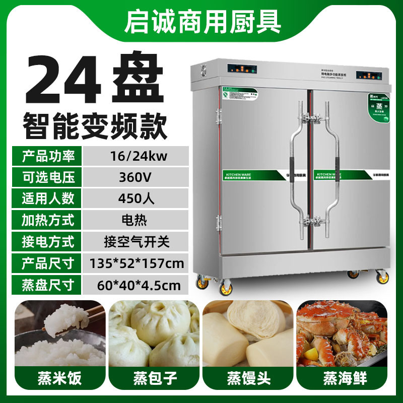 Cabina de arroz de doble puerta, máquina de arroz automática de ahorro de energía de conversión de frecuencia, cajas de vapor de comedor de la escuela, cajas de vapor comerciales, 24 placas de envío gratuito.