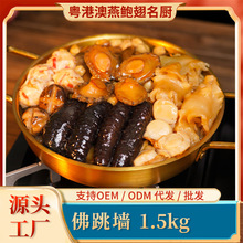 鲍汁小团圆佛跳墙大盆菜4人份1.5kg鲍鱼海参佛跳墙礼盒加热即食