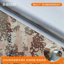 300D印花涂银牛津布耐磨防水防晒隔热行李箱背包专用面料牛津布