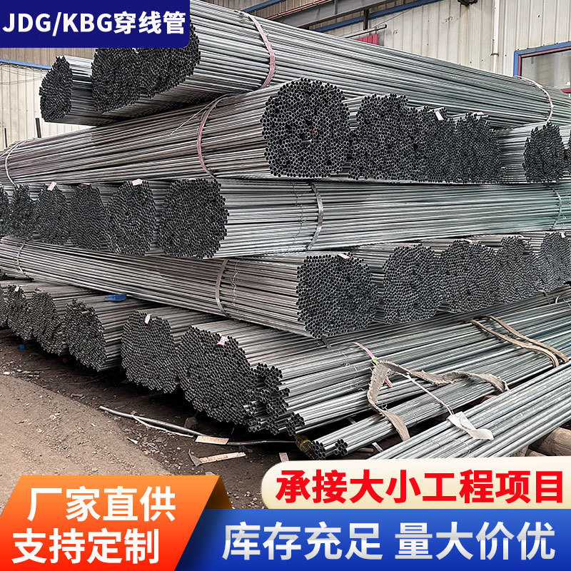 现货供应KBG线管jdg25*1.2镀锌金属穿线管配件kbg金属穿线管