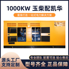 1000KW Yuchai Kaihua ハイパワー静音ボックス型ディーゼル発電機セット防水防塵バックアップ電源