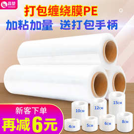 缠绕膜打包膜工业用50cm拉伸膜pe膜快递物流搬家包装膜外卖保护膜