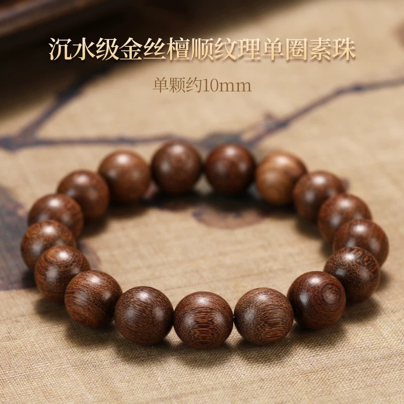 [沉水级金丝檀顺纹理单圈素珠-10mm]
