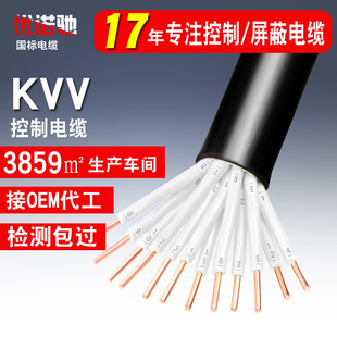 Factory Direct Sales Kvv National Standard Copper Core Control Signal Cable Oxygen-Free Copper Multi-Core Flame Retardant Insulation Control Cable