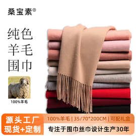 秋冬季纯羊毛围巾素色流苏厂家现货百搭加大100%羊毛披肩批发