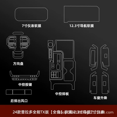 Car interior film protective film, Prado central control - 24-26-prado-full-set-soft-film-123inch-navigation-7inch-instrument-panel