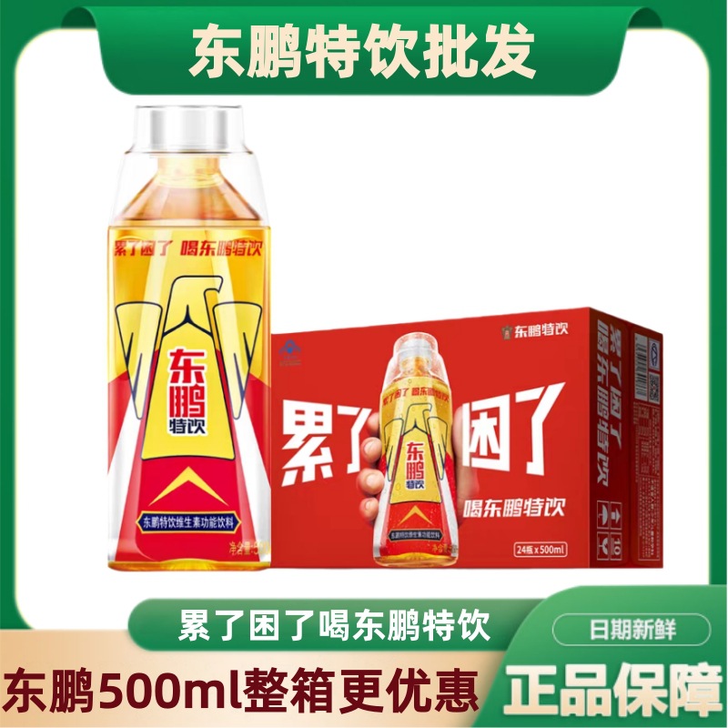 东鹏特饮500ml*24瓶维生素功能饮料加班运动疲劳能量饮品整箱批发